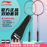 李宁凯胜羽毛球拍专业碳素，成人单双拍学生耐打套装