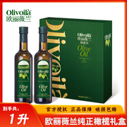 欧丽薇兰食用油纯正橄榄油，礼盒500mlx2礼盒