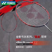 尤尼克斯yonex弓系列弓，11pro全碳素，控球兼备防守羽毛球拍