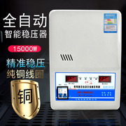 稳压器220v全自动 家用15000W大功率超低压空调调压器15kw铜6