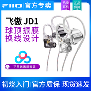 fiio飞傲jd1入耳式有线耳机0.78可换线hifi手机线控通话游戏耳塞