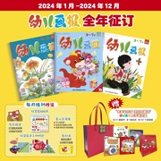 幼儿画报杂志2024年全年送大手笔宝盒/2023年当月起订送40周年礼盒适合3-7岁儿童红袋鼠故事书婴儿幼儿早教智力开发书