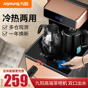 九阳茶吧机家用全自动下置水桶智能多功能小型冷热，立式饮水机