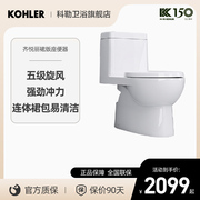 科勒Kohler马桶连体坐便器齐悦五级旋风节水静音抽水座便器28866T