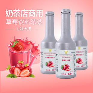 草莓汁浓缩果汁奶茶店，专用商用水果茶，冲饮美味饮料众果饮品原料