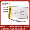 3.7V锂电池503759适用CE吸奶器e路航HD-X9 GPS导航仪原道N3芯E-V5