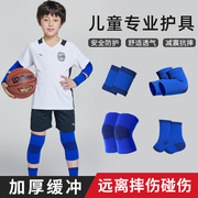 儿童护膝护肘男运动护具套装，薄款护腕护踝足球篮球跑步装备女