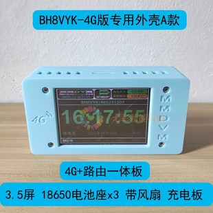 MMDVM外壳适用BH8VYK的4G路由一体板带18650电池座x3充电板风扇