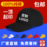帽子印logo鸭舌帽定制旅游帽，定制广告帽，印字餐饮工作帽印字帽diy