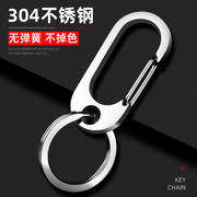 304不锈钢钥匙扣挂件男士汽车腰挂钥匙链圈锁匙扣环挂饰高档