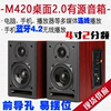 风之声m420发烧2.0桌面书架电脑，多媒体有源音箱蓝牙5.04.0