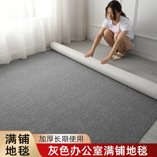 灰色办公室地毯全铺商用水泥地直接铺大面积，整铺地垫耐脏阻燃加厚