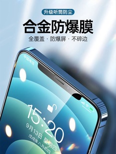 苹果14钢化膜适用iPhone15Promax手机11全屏xr保护膜14Pro听筒防尘网XS防摔12防窥xs防偷窥mini护眼13Pro磨砂