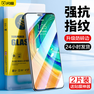 闪魔适用华为mate30钢化膜mate50手机膜，50e蓝光mate60钢化膜，mate10pro高清mate9防指纹por手机玻璃保护贴膜