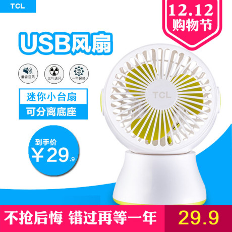 usb台扇