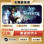 steam正版奇迹时代4激活码入库ageofwonders中文电脑游戏全dlc
