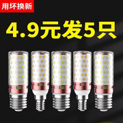 led灯泡e14小螺口E27家用超亮节能玉米灯水晶吊灯尖泡蜡烛泡光源