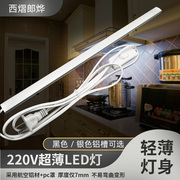 超薄220v橱柜灯吊柜厨房酒柜展示柜，层板硬灯带，免开槽衣书柜长条灯