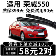 适用荣威550雨刮器，08款09年10原厂1112无骨13上汽14龙威雨刷