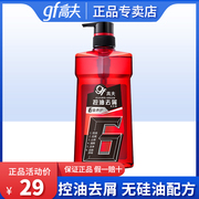 高夫男士控油去屑洗发水，露400ml深层清洁六重养护保湿修护无硅油