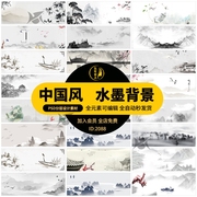中国风水墨画电商大长条海报横幅banner背景设计psd模板素材