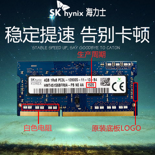 SKHynix海力士现代DDR3 4G 1600三代DDR3L笔记本电脑内存条8G
