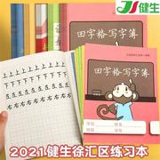 上海徐汇区小学生统一作业本子一年级标准拼音本幼儿园健生英
