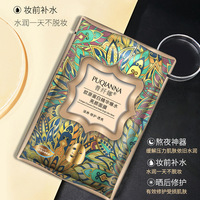 普纤娜胶原蛋白，补水面膜亮颜蚕丝，睡眠网红品牌面膜一件