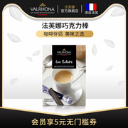 法芙娜原料法国进口黑巧克力，棒纯可可脂，61%咖啡伴侣30条零食礼盒
