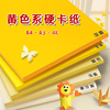 黄色系(黄色系)硬卡纸彩色手工a4幼儿园环创材料，a3纯色彩纸4k背景纸米黄色，浅黄色淡黄色米色金黄色卡柠檬黄象牙黄卡纸(黄卡纸)