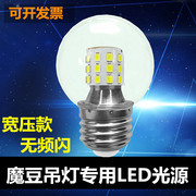 led灯泡G45超亮节能5W9W7三色变光暖黄光e14e27魔豆吊灯220V110V