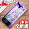 适用苹果4S钢化膜无白边iPhone4/4S全屏刚化模4S手机保护贴膜iPhoen4屏保iphone4S紫光抗蓝光玻璃膜防摔p果4S