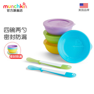 美国Munchkin儿童碗带盖子四件套配两把勺子宝宝餐具辅食碗可微波