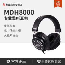 ISK MDH8000头戴式耳麦电脑K歌录音直播主播专用有线专业监听耳机