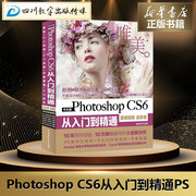 中文版photoshopcs6从入门到精通ps教程全彩，版唯美世界编著著图形图像，多媒体(新)专业科技新华书店正版图书籍