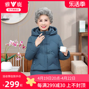 雅鹿中老年人奶奶冬装短款羽绒服女60岁70老太太衣妈妈保暖外套