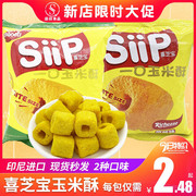 印尼进口丽芝士纳宝帝喜芝宝SiiP一口玉米酥奶酪烤玉米味大包膨化