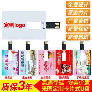 婚礼婚庆u盘8g卡片式16g定制名片，logo结婚u盘，摄影u盘32g订做