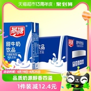 广东燕塘甜牛奶学生早餐，奶整箱常温，250ml*16盒香醇细腻儿童饮品
