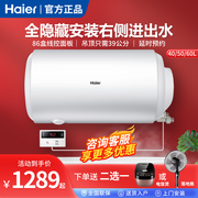 Haier/海尔电热水器50L全隐藏安装右侧进出水线控版ES50H-L5(ET)