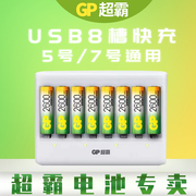 gp超霸充电电池套装5号7号通用充电器可冲五号七号镍氢2600毫安时