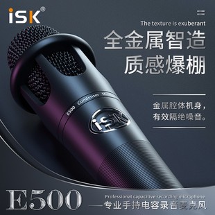 iske500专业级，48v电容麦克风有线直播带货k歌唱歌