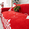 蔓越家 圣诞新年雪尼尔沙发盖布四季通用沙发垫全包万能婚庆毯子