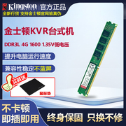 Kingston/金士顿内存条3代DDR3L 1600 4G 1.35V低电压台式机内存条 电脑双通道升级 戴尔 联想品牌机