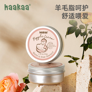 haakaa乳头膏孕妇，防皴皲裂羊毛修复乳头霜产妇，哺乳期纯羊脂膏50g