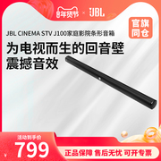 JBL STV J100电视外接回音壁音响蓝牙家庭影院客厅家用立体声音箱