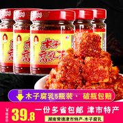 湖南津市木子李豆腐乳王210g*5瓶湖南常德特产，麻辣开味下饭菜猫乳