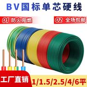 阻燃铜包铝芯硬电缆线bv2.546平方国标，家装电线电源线单股硬线