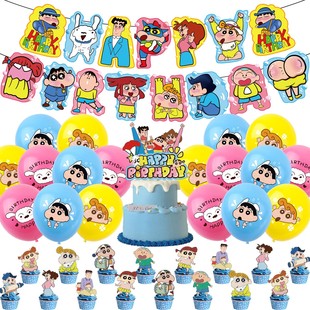 蜡笔小新气球儿童生日派对用品装饰蛋糕插排插旗拉旗横幅场景布置