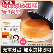 易小焙家用蛋糕粉300克 自制电饭锅免打发低筋面粉自发蛋糕预拌粉